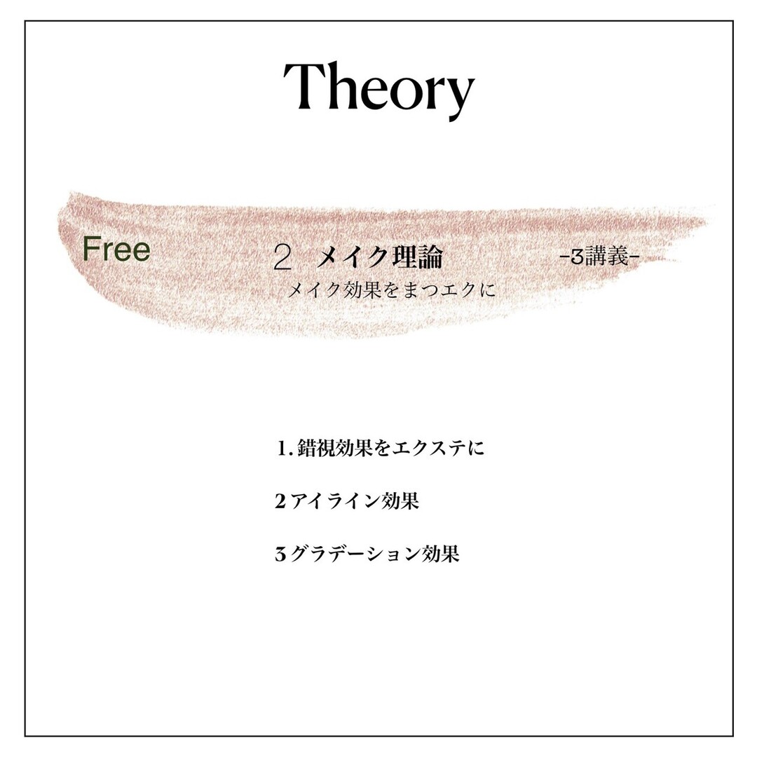 【Free】Theory2 メイク理論