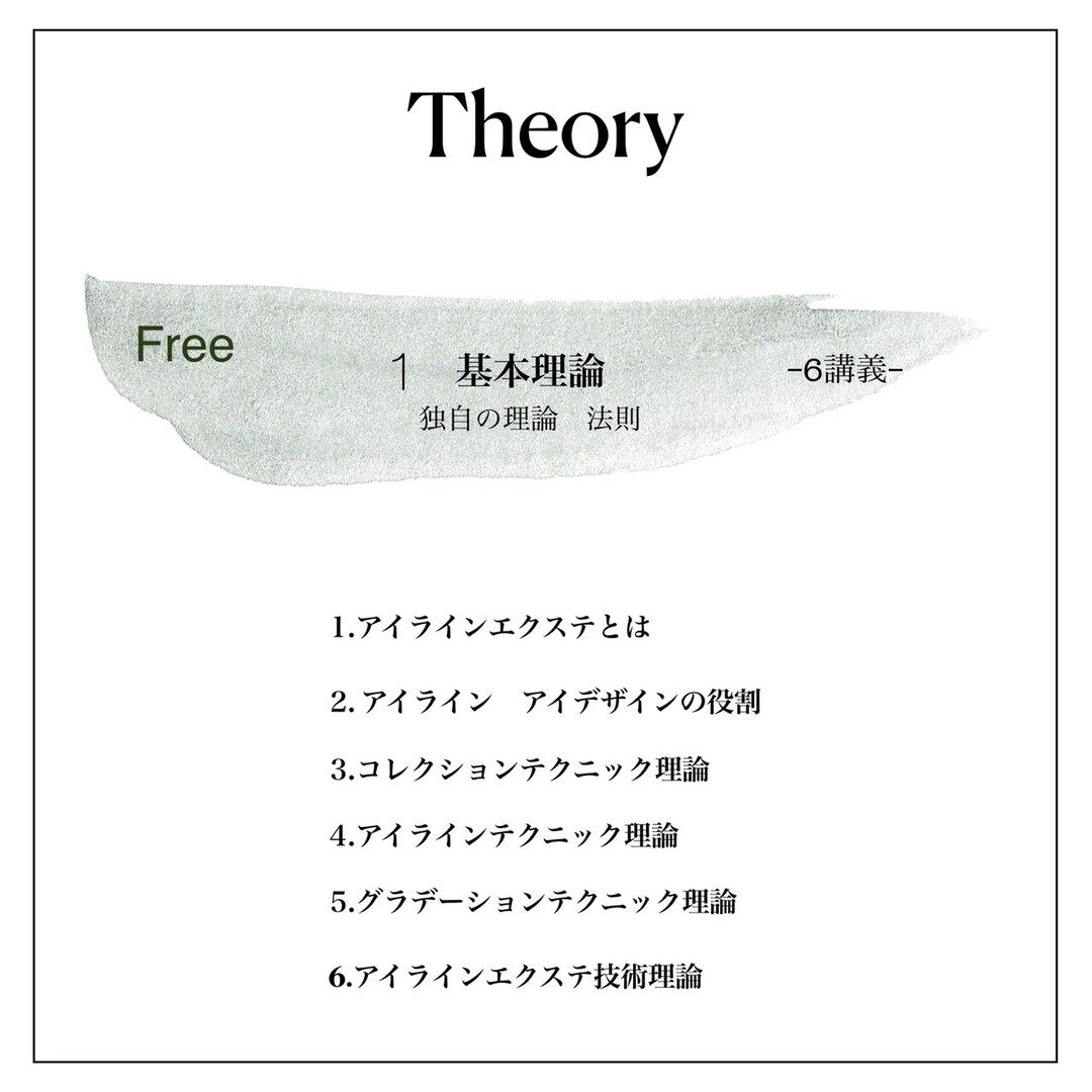 【Free】Theory1 基本理論
